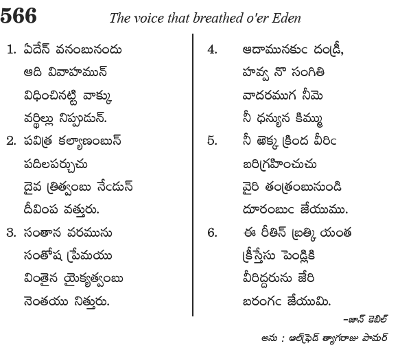Andhra Kristhava Keerthanalu - Song No 566.